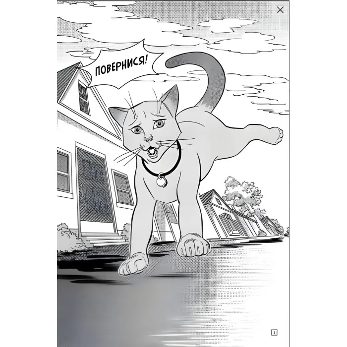 Книга Коти-вояки. Манґа 5. Тигрозір і Саша. У ліси! - Ерін Гантер (9786178229337)