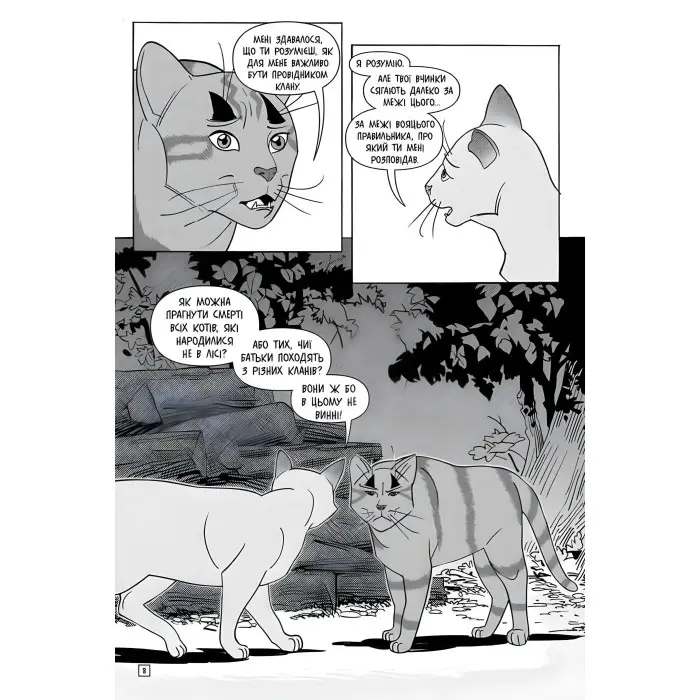 Книга Коти-вояки. Манґа 6. Тигрозір і Саша. Втеча з лісу - Ерін Гантер (9786178229344)