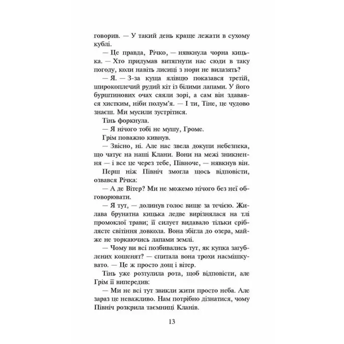 Книга Коти-Вояки. Сила трьох. Довгі тіні. Книга 5 - Ерін Гантер (9786177995417)