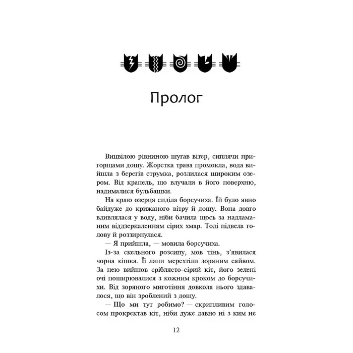 Книга Коти-Вояки. Сила трьох. Довгі тіні. Книга 5 - Ерін Гантер (9786177995417)