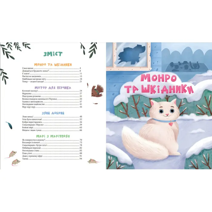 Книга Котики-патріотики - Зоряна Биндас (9786171700062)