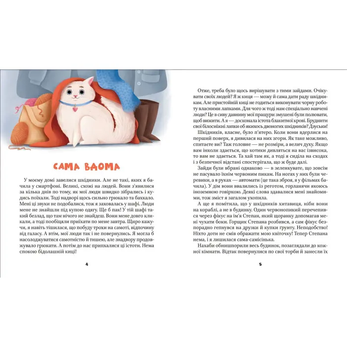 Книга Котики-патріотики - Зоряна Биндас (9786171700062)