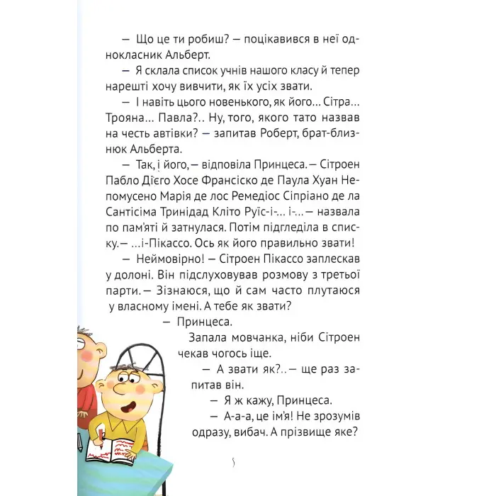 Книга Кожен може назвати принцесу - Кузякін Кузько (9789669821904)