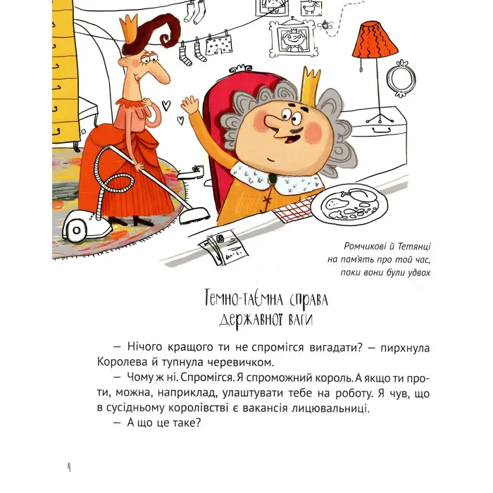 Книга Кожен може поцілувати принцесу - Кузякин Кузька (9789669821928)