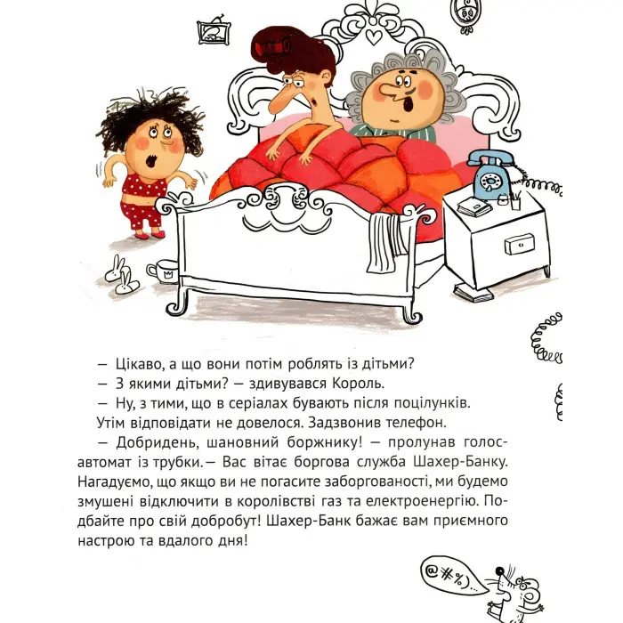 Книга Кожен може поцілувати принцесу - Кузякин Кузька (9789669821928)