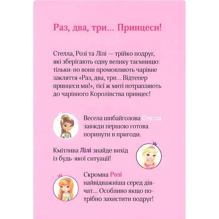 Книга Краплинка чарів і королівський бал - КОЛЛЄ Жеральдіна, ПАКЕ Ліна (9789669829986)