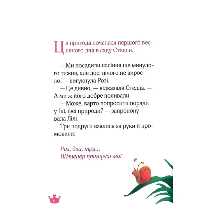 Книга Краплинка чарів і королівський бал - КОЛЛЄ Жеральдіна, ПАКЕ Ліна (9789669829986)
