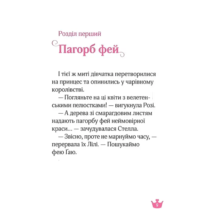 Книга Краплинка чарів і королівський бал - КОЛЛЄ Жеральдіна, ПАКЕ Ліна (9789669829986)