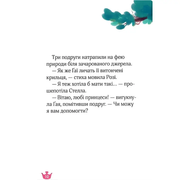 Книга Краплинка чарів і королівський бал - КОЛЛЄ Жеральдіна, ПАКЕ Ліна (9789669829986)