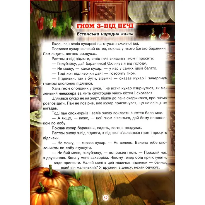 Книга Кращі чарівні казки - Сборник авторов (9786177403080)