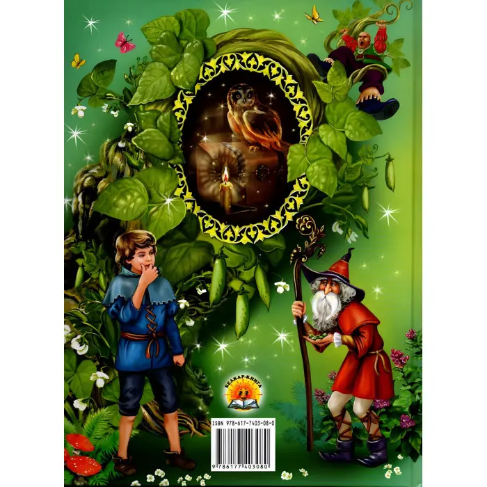 Книга Кращі чарівні казки - Сборник авторов (9786177403080)