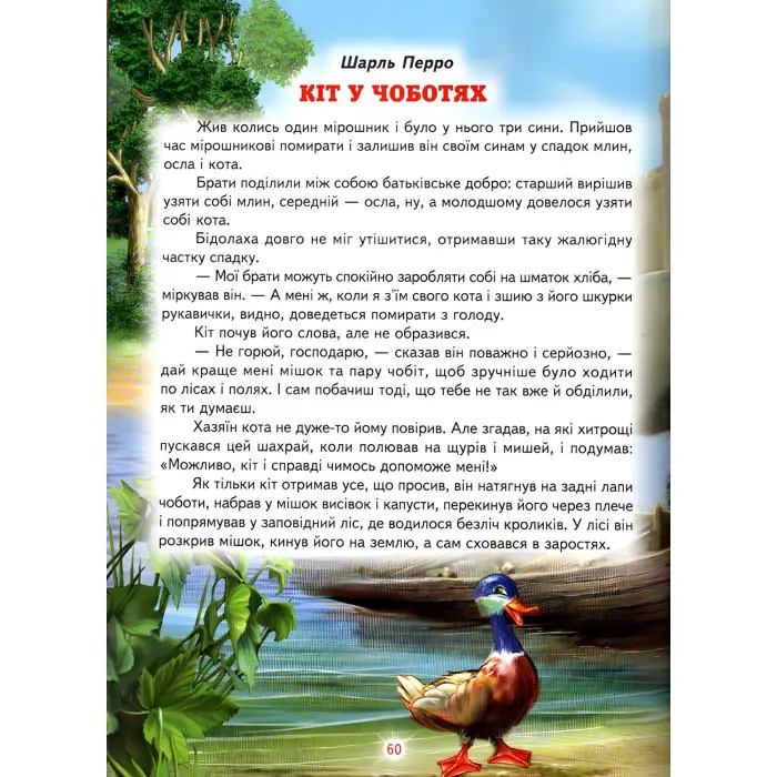 Книга Кращі чарівні казки - Сборник авторов (9786177403080)