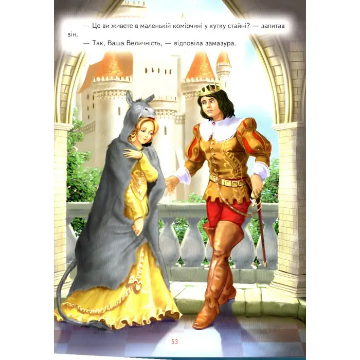 Книга Кращі казки про принцес - Збірник авторів (9789661694797)