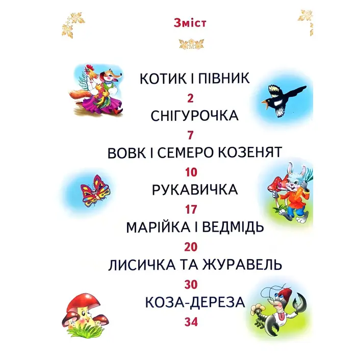 Книга Кращі казки україни - (9789668987199)