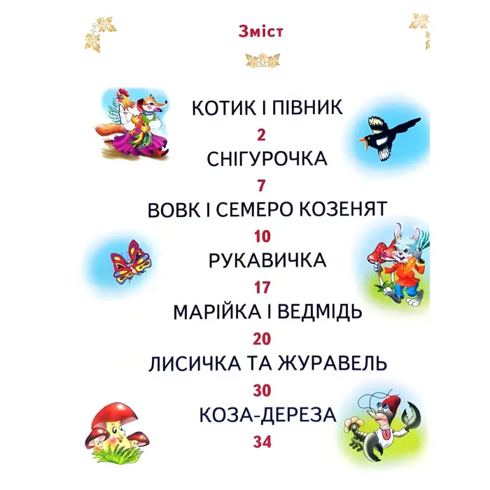 Книга Кращі казки україни - (9789668987199)