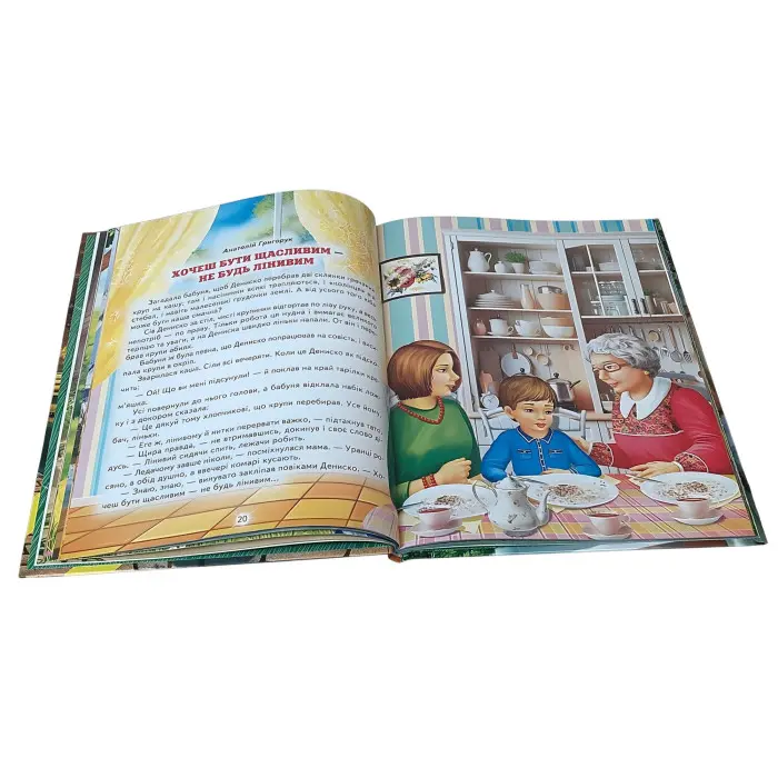 Книга Кращі оповідання для малят (9786177403547)