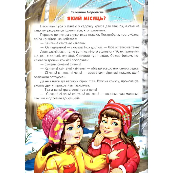 Книга Кращі твори для малят - Сборник авторов (9786177403127)