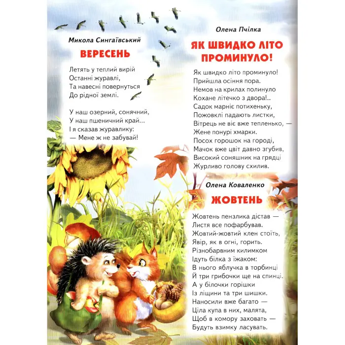 Книга Кращі твори для малят - Сборник авторов (9786177403127)