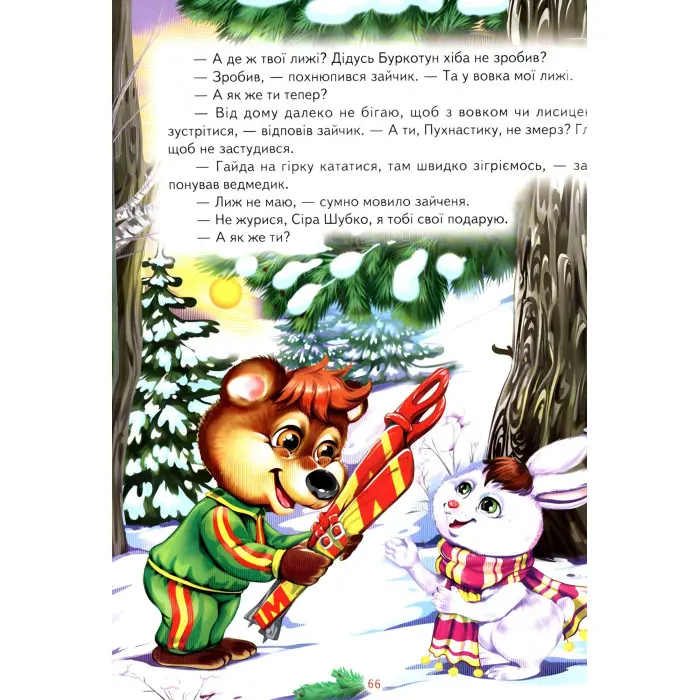 Книга Кращі твори для малят - Сборник авторов (9786177403127)