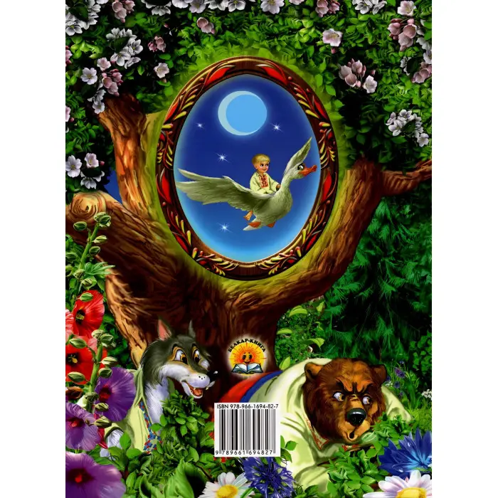 Книга Кращі українські казки - Сборник авторов (9789661694827)