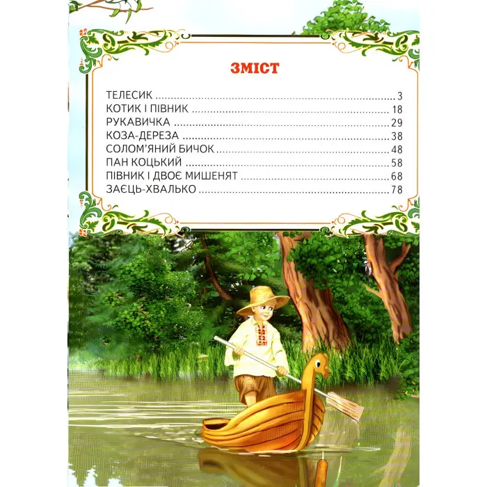 Книга Кращі українські казки - Сборник авторов (9789661694827)