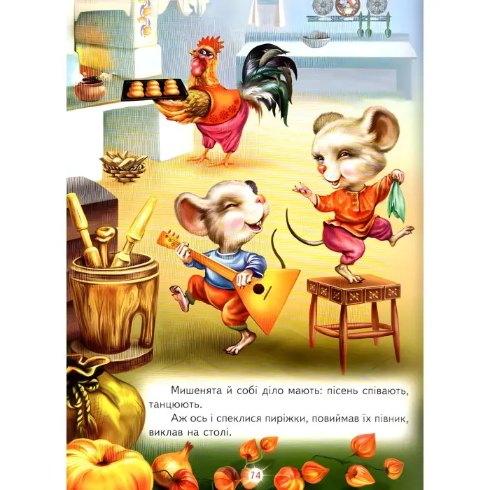 Книга Кращі українські казки - Сборник авторов (9789661694827)