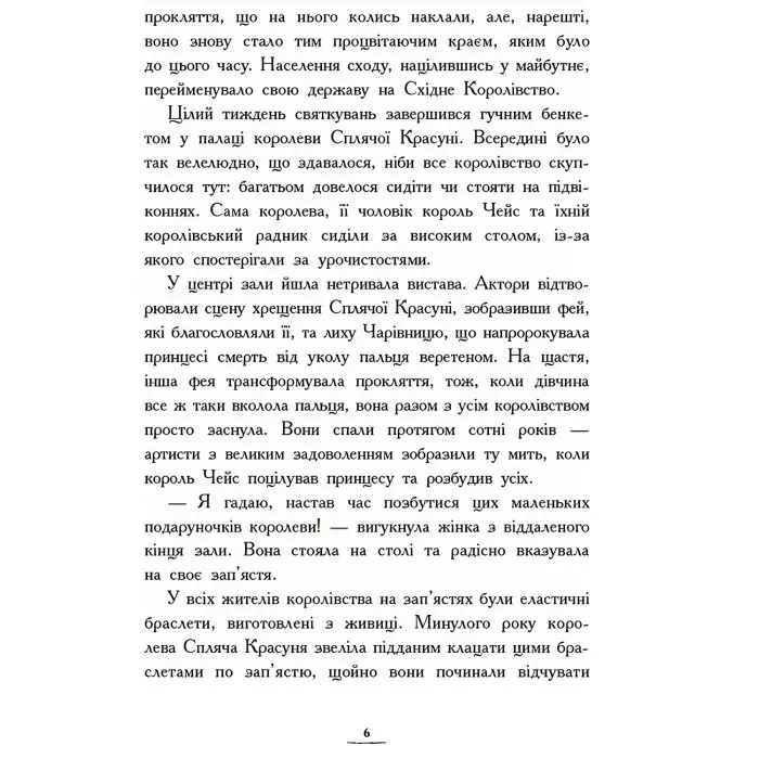 Книга Країна Історій. Повернення Чарівниці. Книга 2 - Кріс Колфер (9786170945242)