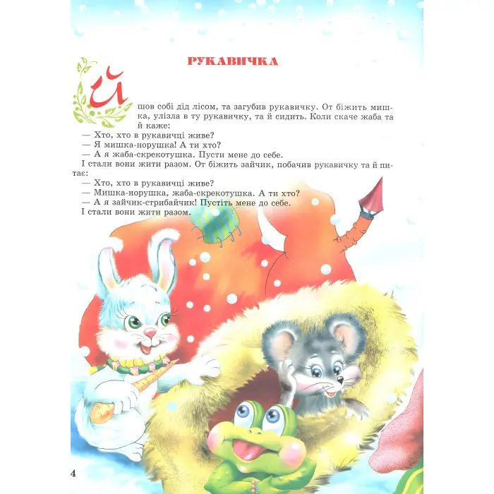 Книга Країна казок - (9786177180493)