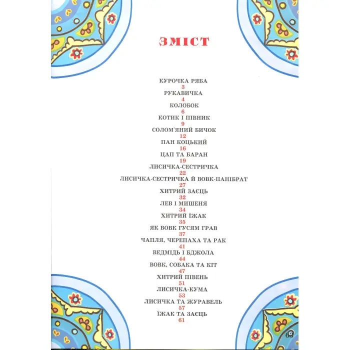 Книга Країна казок - (9786177180493)