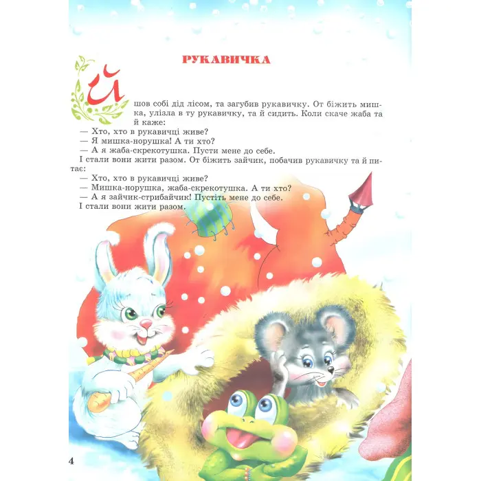 Книга Країна казок - (9786177180493)