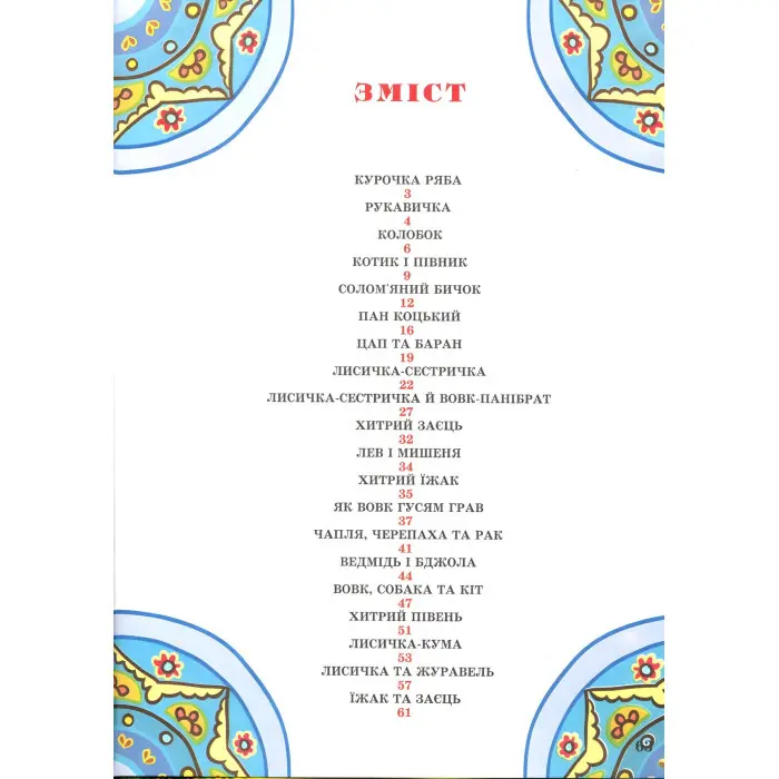 Книга Країна казок - (9786177180493)