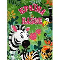 Книга Країна казок. Зелена - (9786175369449)