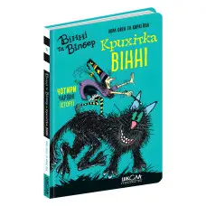 Книга Крихітка Вінні - Лора Овен (9789664296677)