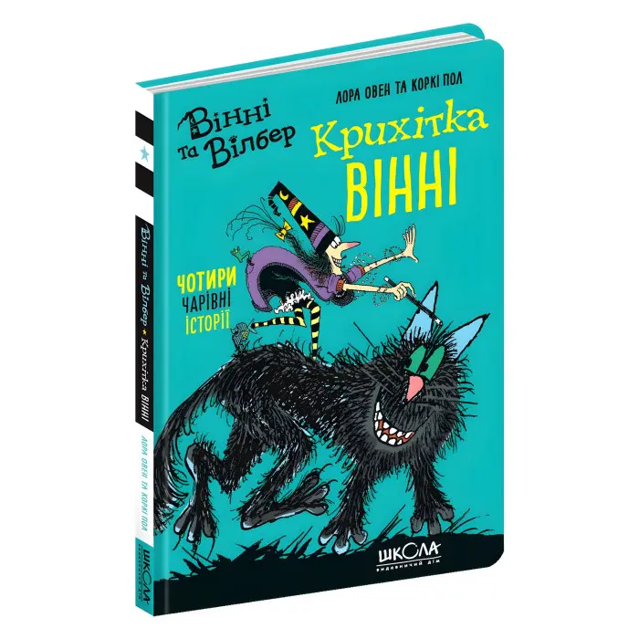 Книга Крихітка Вінні - Лора Овен (9789664296677)