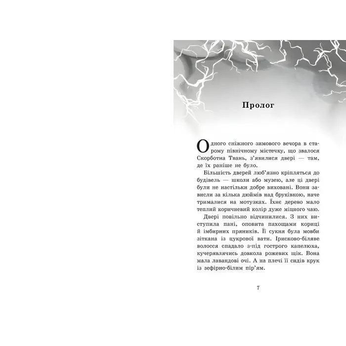 Книга Крихітка Єстедей і буря в чайній чашці. Кн 1 - Енді Саґар (9786170981233) - Енді Саґар (9786170981233)
