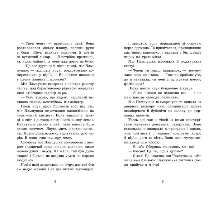 Книга Крихітка Єстедей і буря в чайній чашці. Кн 1 - Енді Саґар (9786170981233) - Енді Саґар (9786170981233)