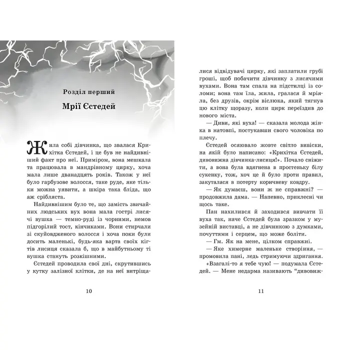 Книга Крихітка Єстедей і буря в чайній чашці. Кн 1 - Енді Саґар (9786170981233) - Енді Саґар (9786170981233)
