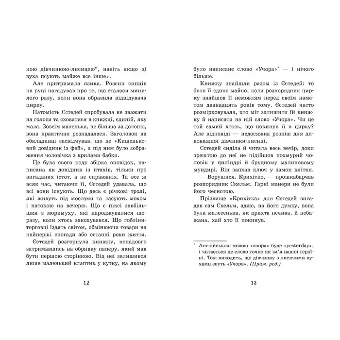 Книга Крихітка Єстедей і буря в чайній чашці. Кн 1 - Енді Саґар (9786170981233) - Енді Саґар (9786170981233)