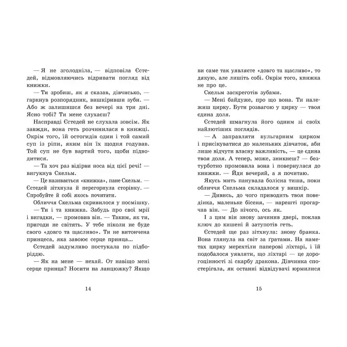 Книга Крихітка Єстедей і буря в чайній чашці. Кн 1 - Енді Саґар (9786170981233) - Енді Саґар (9786170981233)