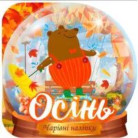 Книга Кришталева куля. Осінь - Фісіна А.О. (9786175240533)