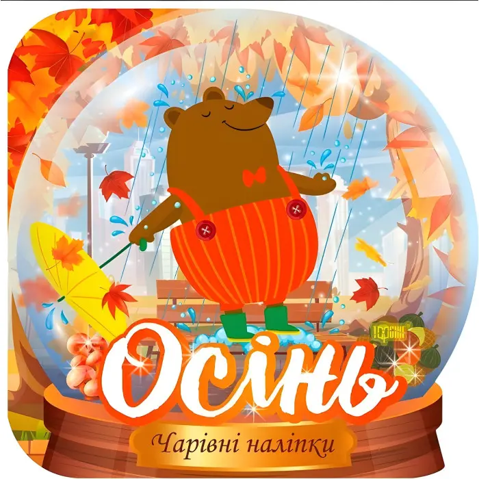 Книга Кришталева куля. Осінь - Фісіна А.О. (9786175240533)