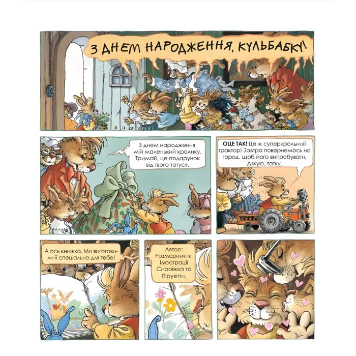 Книга Кроляча родина. Зірковий час - Жуанніґо Л. (9789669821249)