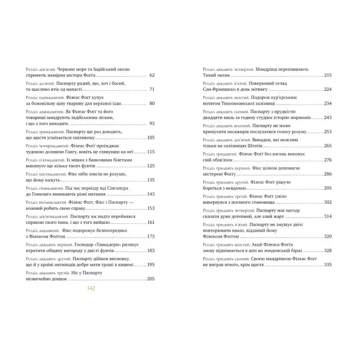 Книга Кругом світу за 80 днів - Верн Ж. (978-617-8248-15-4)