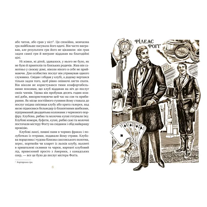 Книга Кругом світу за 80 днів - Верн Ж. (978-617-8248-15-4)