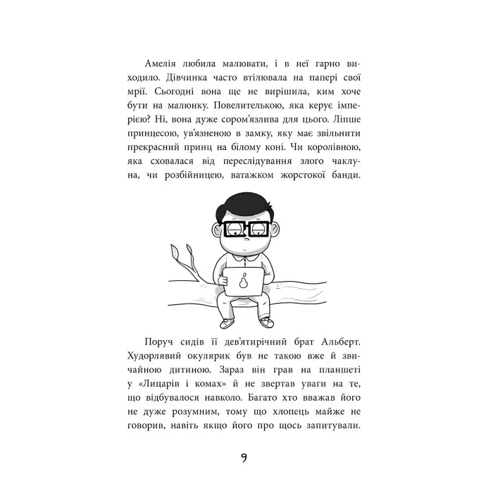 Книга Куба і Амелія. Амелія і Куба. Година привиді - Рафал Косик (9786177995240)