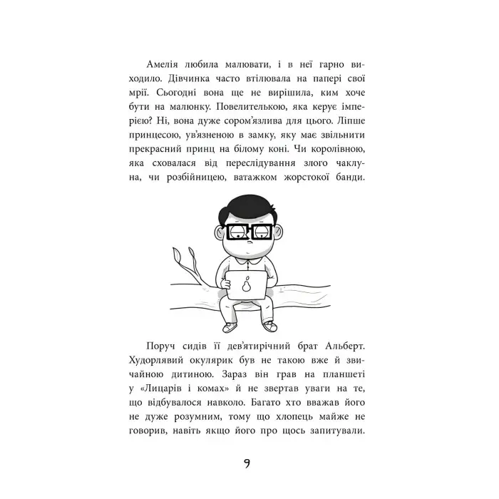 Книга Куба і Амелія. Амелія і Куба. Година привиді - Рафал Косик (9786177995240)