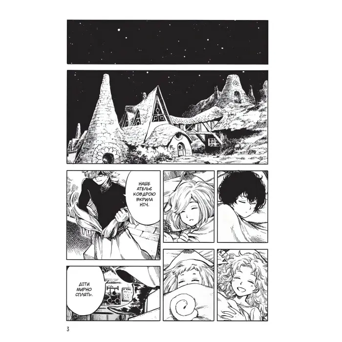 Книга Кухня чаклунських капелюхів. Том 1 - Хіромі Сато (Укр.) - (9786178109677)