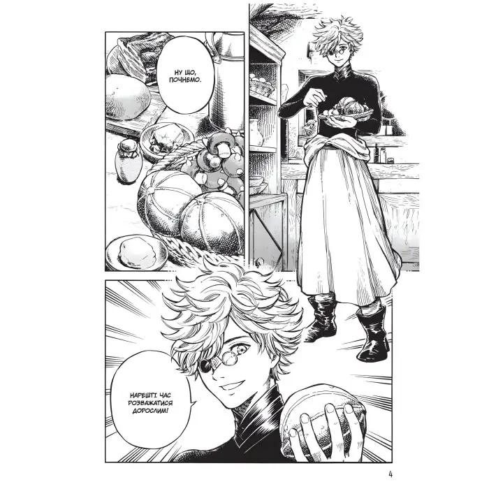 Книга Кухня чаклунських капелюхів. Том 1 - Хіромі Сато (Укр.) - (9786178109677)