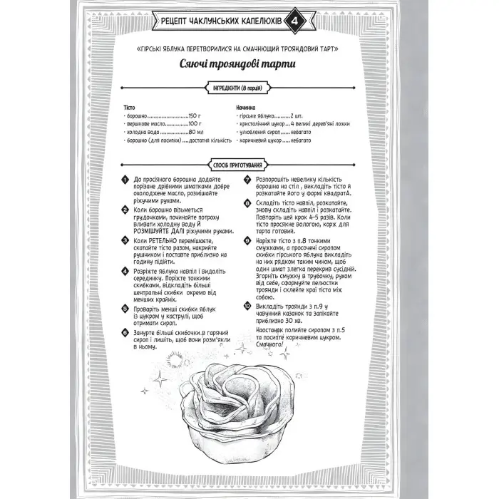 Книга Кухня чаклунських капелюхів. Том 1 - Хіромі Сато (Укр.) - (9786178109677)