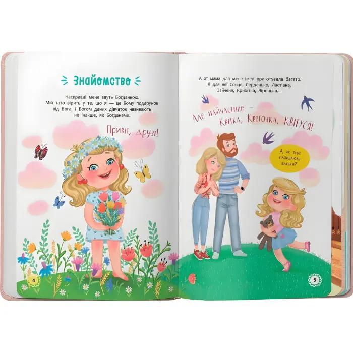 Книга Квітуся. Пригоди допитливого дівчиська (9786175474983)